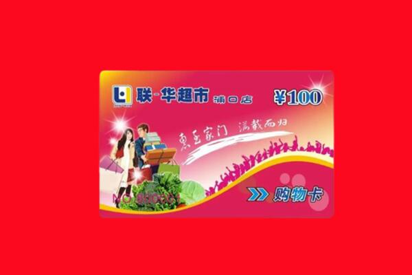 名山区回收商超卡