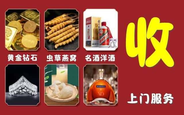 名山区烟酒回收公司